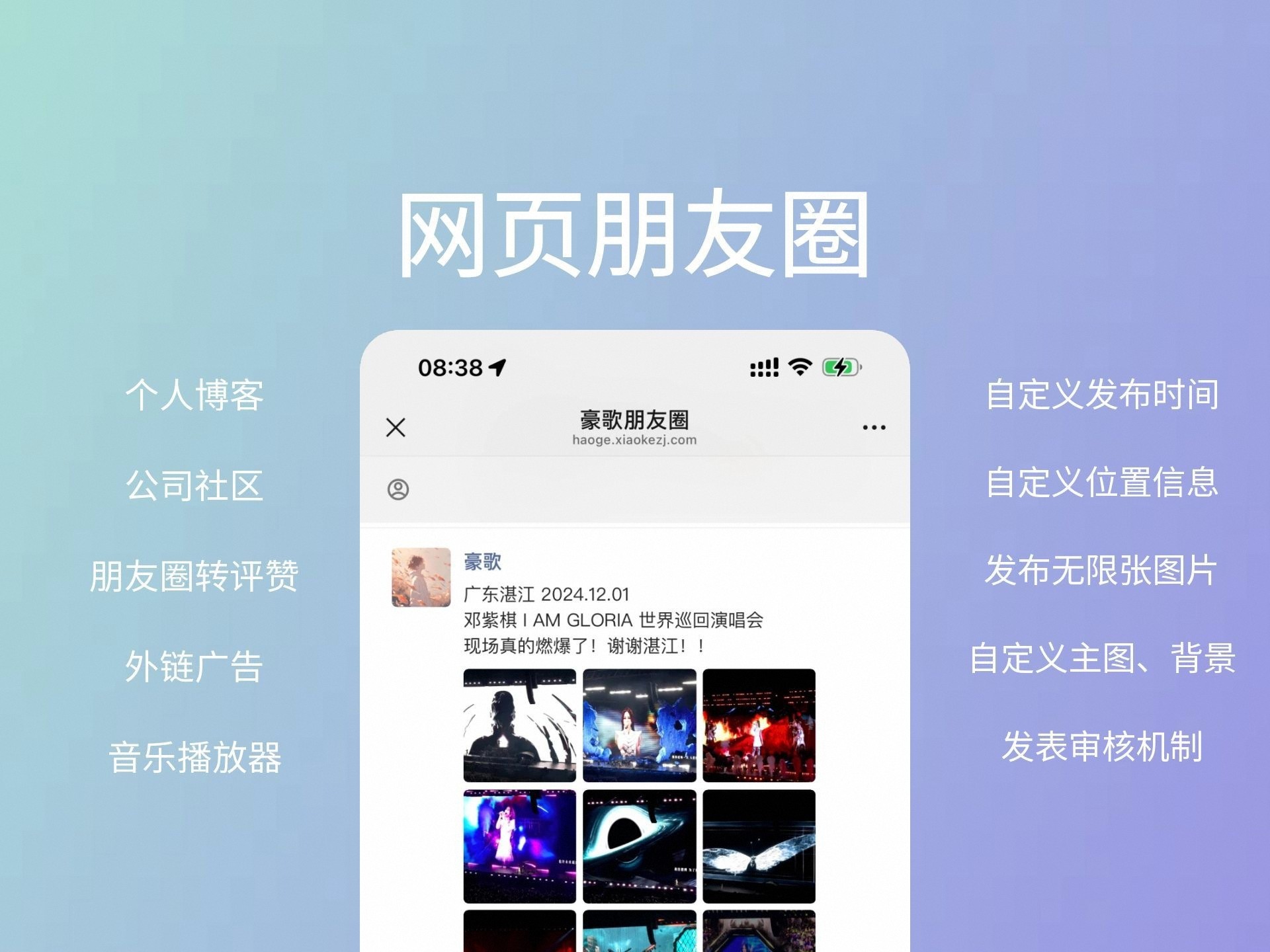网页朋友圈源代码
